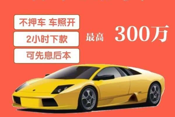 米林县汽车抵押